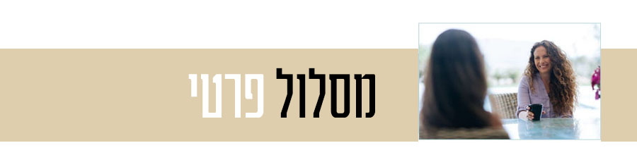 מסלול-פרטי-באנר