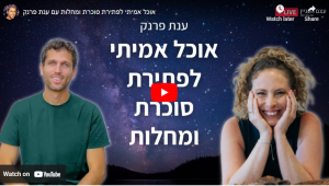 ענת פרנק-תומר פפה