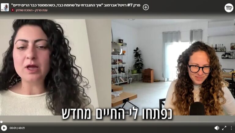 ענת פרנק הופכת שולחן
