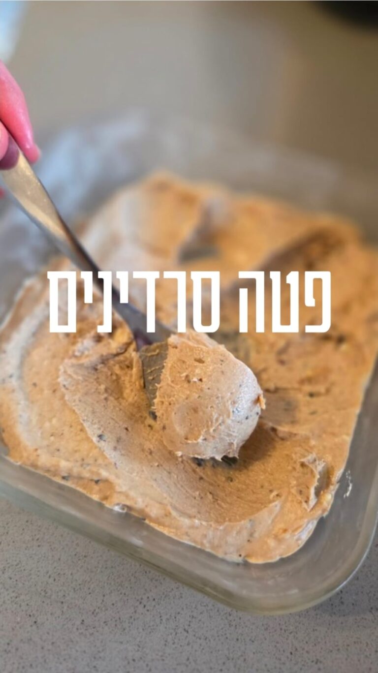 פטה סרדינים ענת פרנק