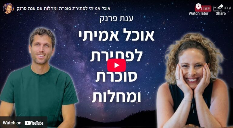 ענת פרנק תומר פפה פודקאסט