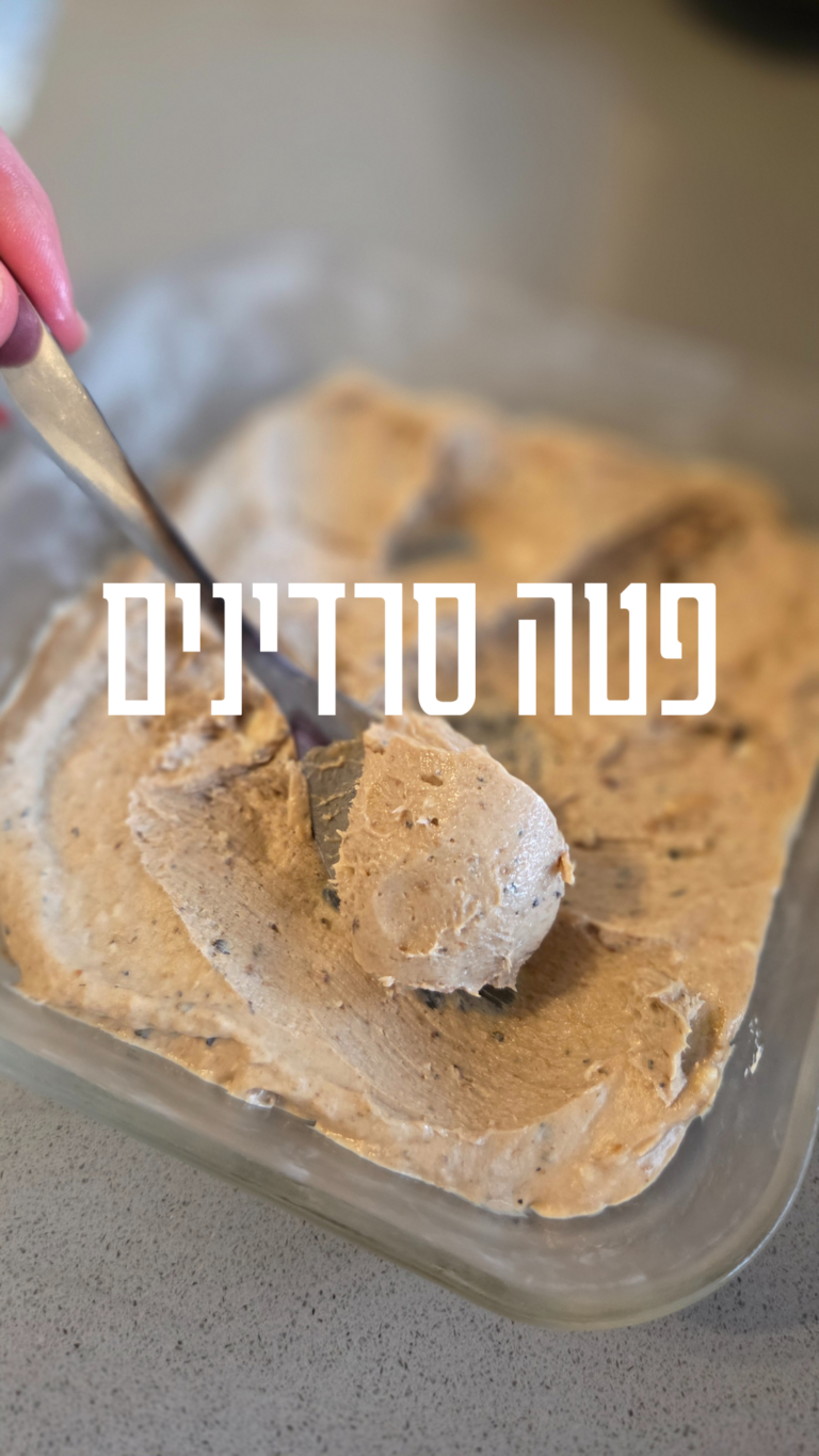 פטה, מוס סרדינים